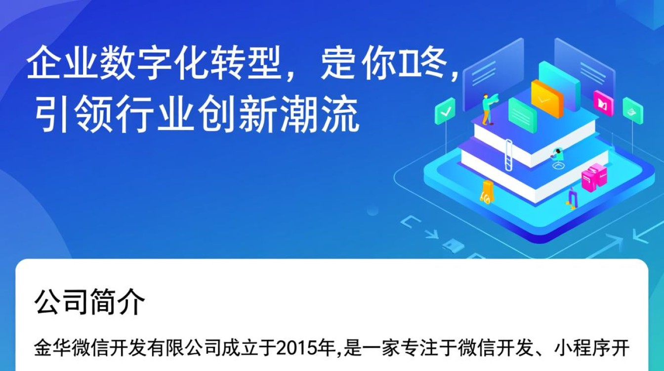 金华微信开发有限公司,这家公司开发微信功能有何独特之处? 金华微信开发有限公司,这家公司开发微信功能有何独特之处?