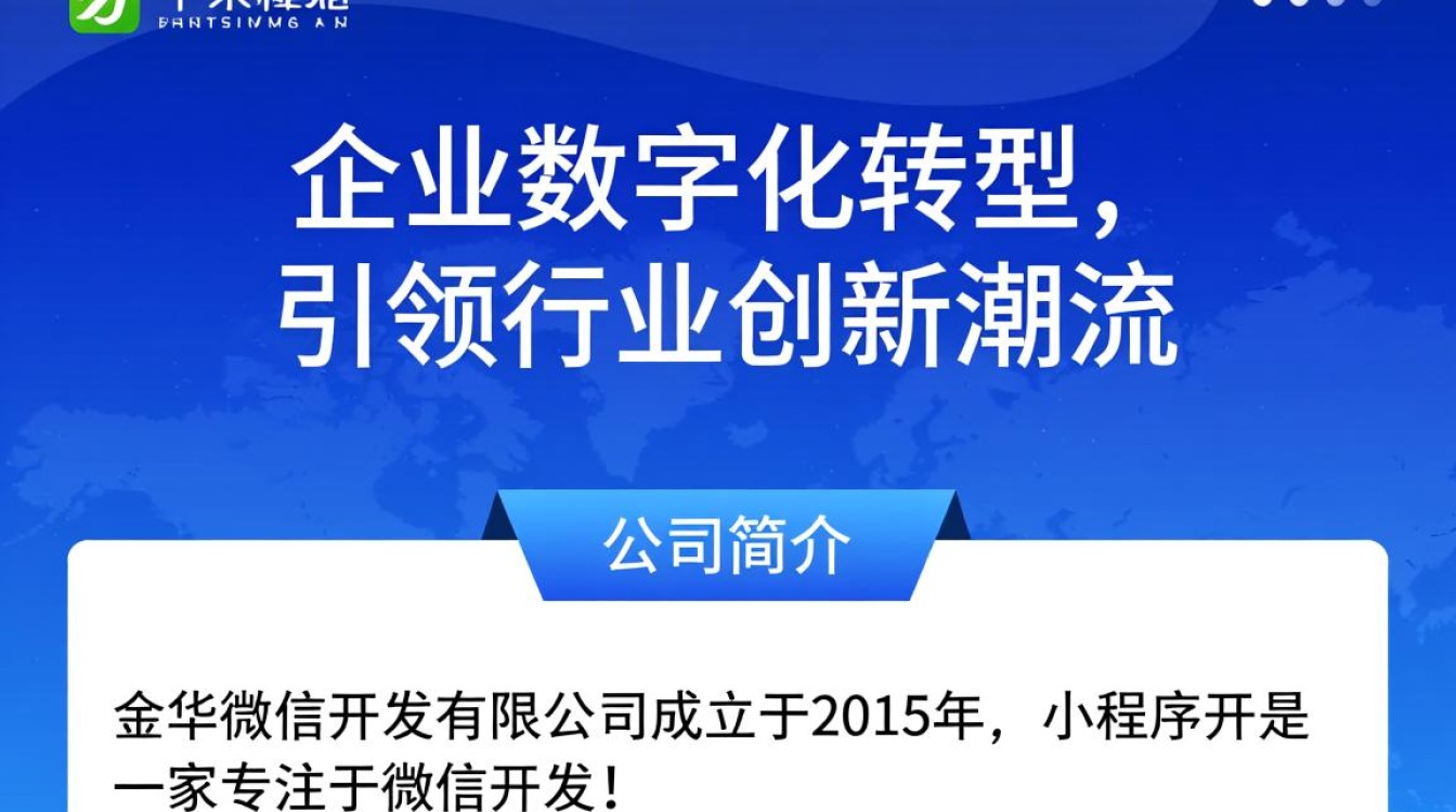 金华微信开发有限公司,这家公司开发微信功能有何独特之处? 金华微信开发有限公司,这家公司开发微信功能有何独特之处?