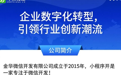 金华微信开发有限公司，这家公司开发微信功能有何独特之处？