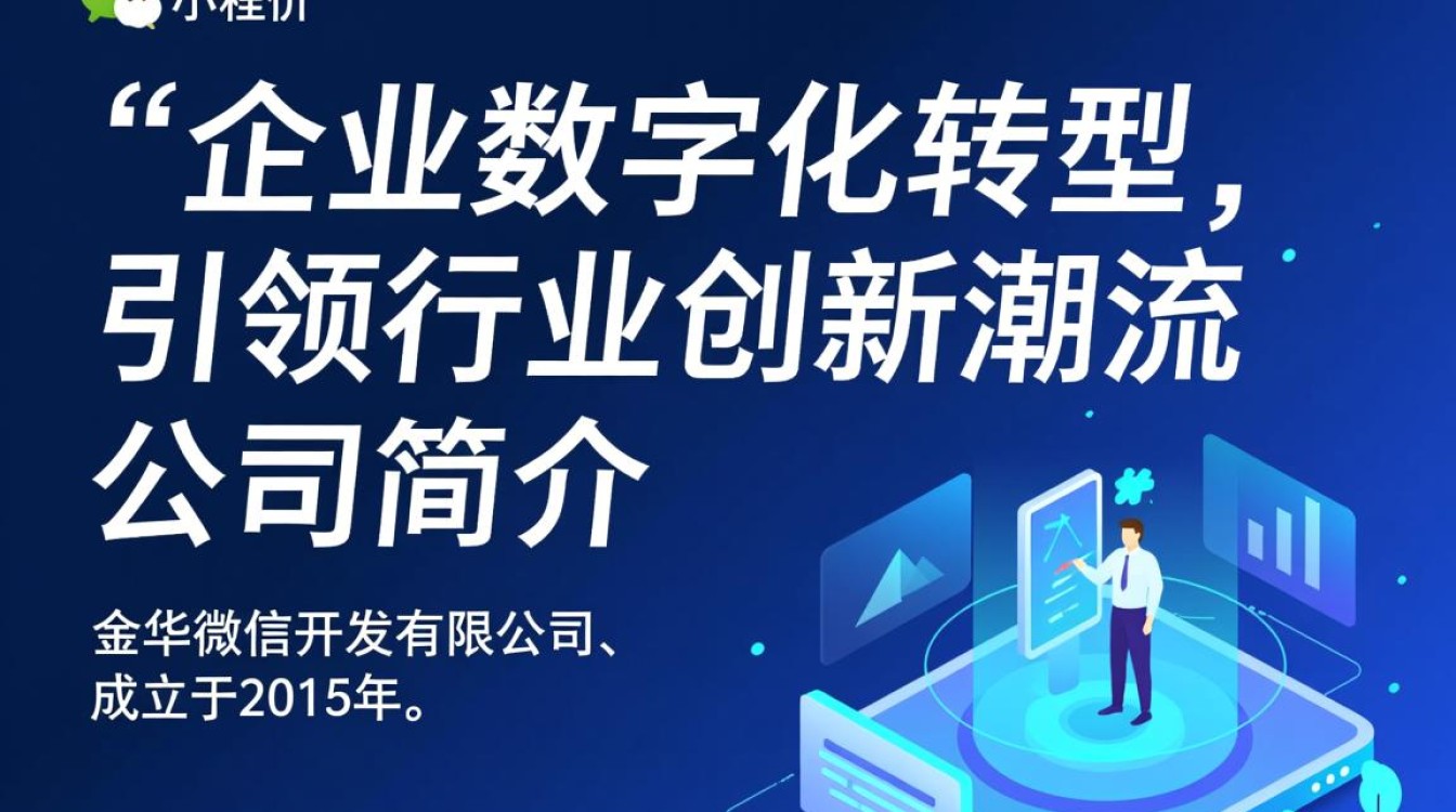 金华微信开发有限公司,这家公司开发微信功能有何独特之处? 金华微信开发有限公司,这家公司开发微信功能有何独特之处?