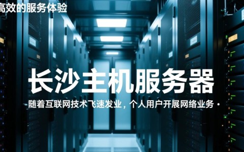 长沙主机服务器，如何选择最适合的配置和价格？