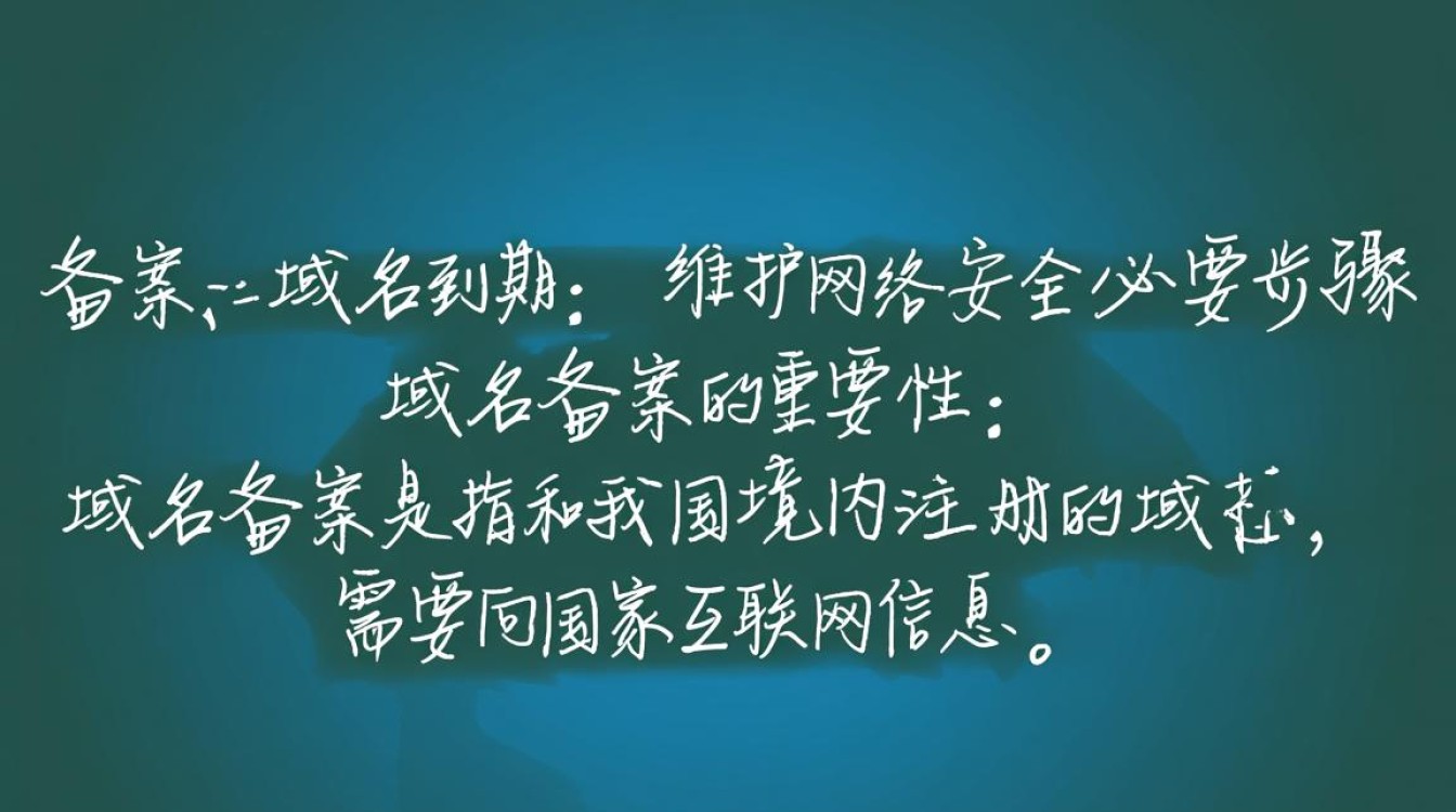 域名备案未续费,域名到期后面临哪些问题与风险? 域名备案未续费,域名到期后面临哪些问题与风险?
