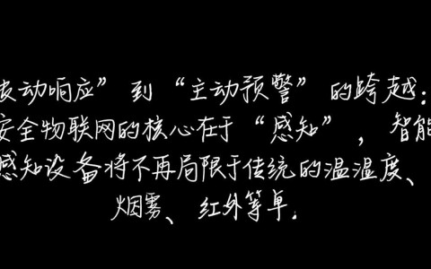 安全物联网应用未来发展趋势如何影响各行业安全防护？