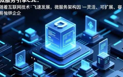 微服务网关CSE引擎如何有效提升微服务架构性能与稳定性？