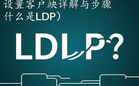 为什么ldap配置客户端总是出现连接失败的问题？解决方法是什么？