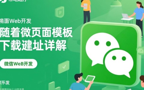 微信web开发页面模板下载地址在哪里获取？快速获取模板资源指南！