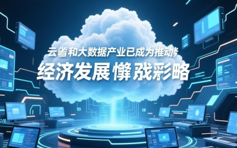 江苏云计算大数据产业园，江苏云计算大数据产业前景如何？挑战与机遇并存？