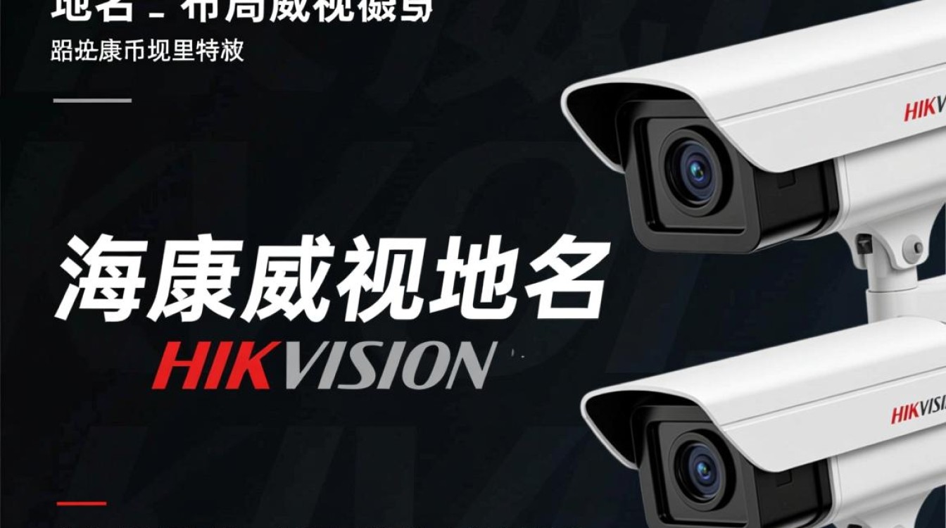 海康威视域名及其外围域名,背后隐藏哪些商业秘密? 海康威视域名及其外围域名,背后隐藏哪些商业秘密?