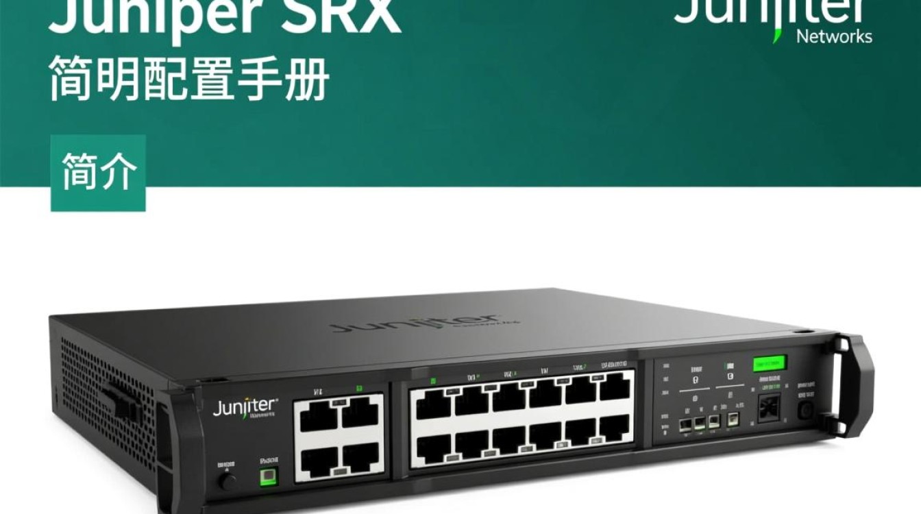 Juniper SRX配置手册，为何srx配置如此复杂，有何简化秘诀？