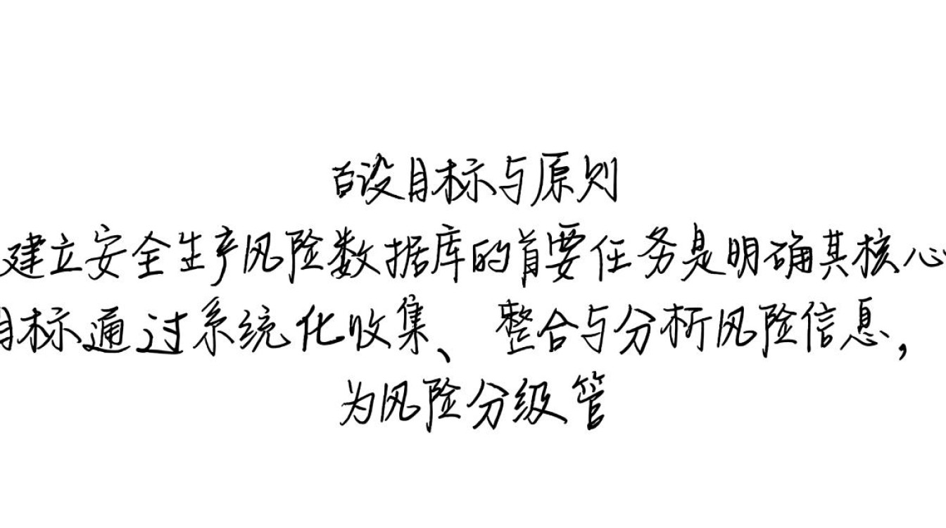 安全生产风险数据库建立步骤有哪些？