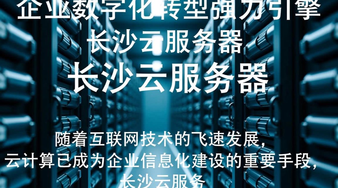 长沙云服务器长沙,为何成为企业首选之地?揭秘其优势与潜力! 长沙云服务器长沙,为何成为企业首选之地?揭秘其优势与潜力!