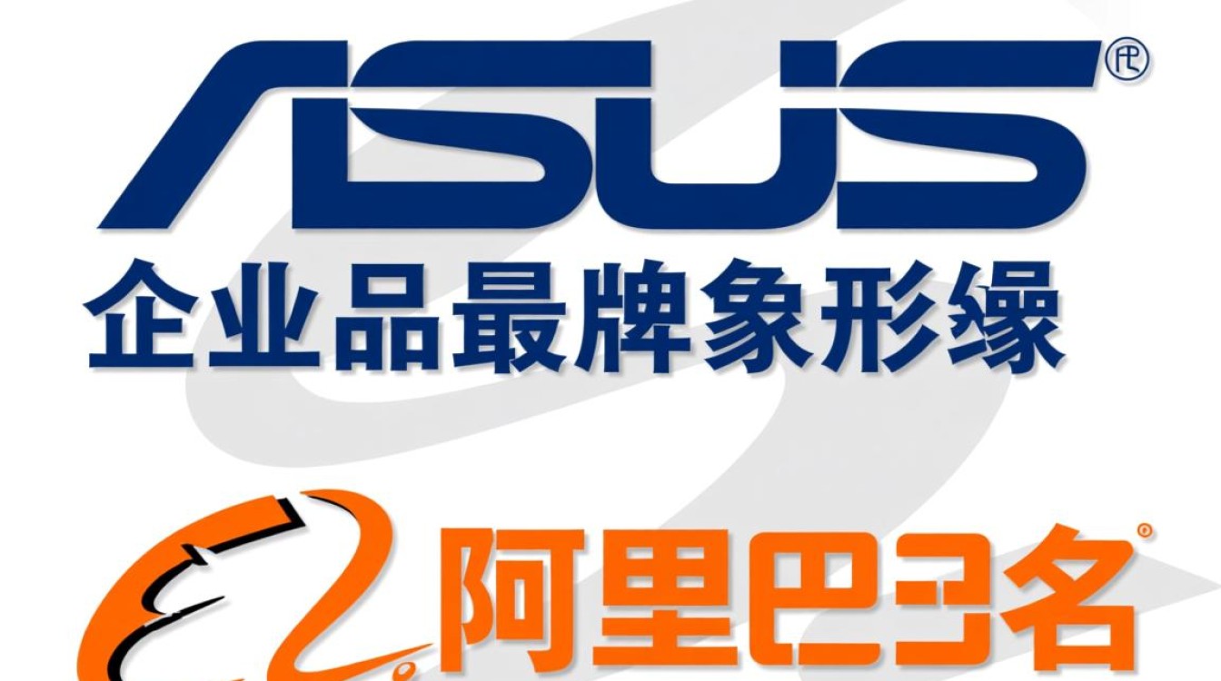 华硕与阿里域名之争,背后有何隐情? 华硕与阿里域名之争,背后有何隐情?