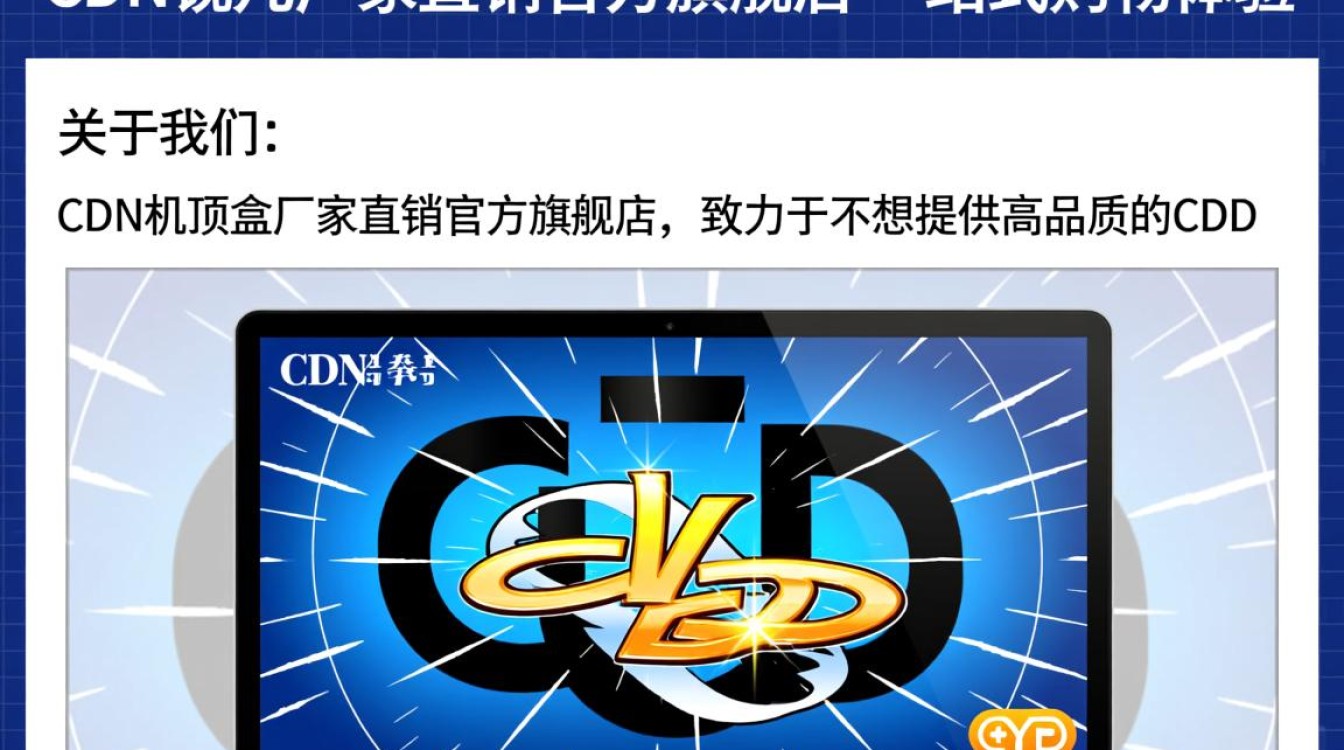 cdn机顶盒厂家直销官方旗舰店为何如此火爆,背后有何独特优势? cdn机顶盒厂家直销官方旗舰店为何如此火爆,背后有何独特优势?