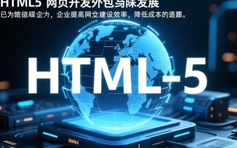 html5网页开发外包如何选择合适的外包团队，确保项目质量和效率？