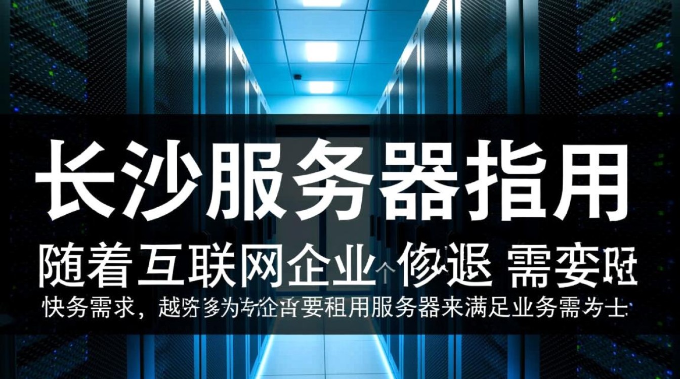 长沙服务器租用哪家性价比高?求推荐和详细比较! 长沙服务器租用哪家性价比高?求推荐和详细比较!