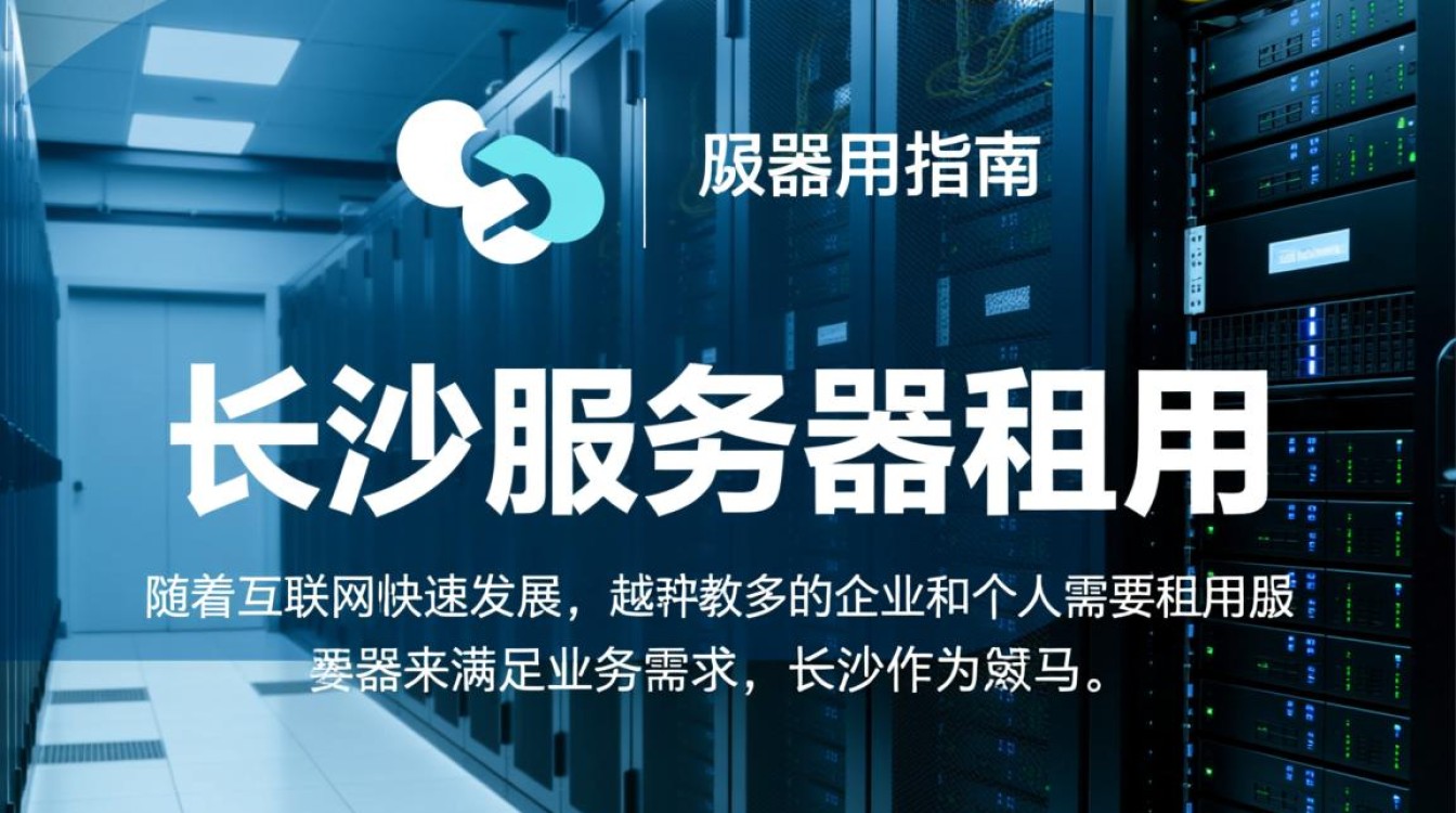 长沙服务器租用哪家性价比高?求推荐和详细比较! 长沙服务器租用哪家性价比高?求推荐和详细比较!
