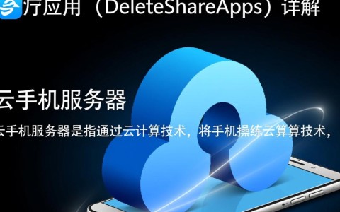 云手机管理中，DeleteShareApps如何优化共享应用删除与API集成？
