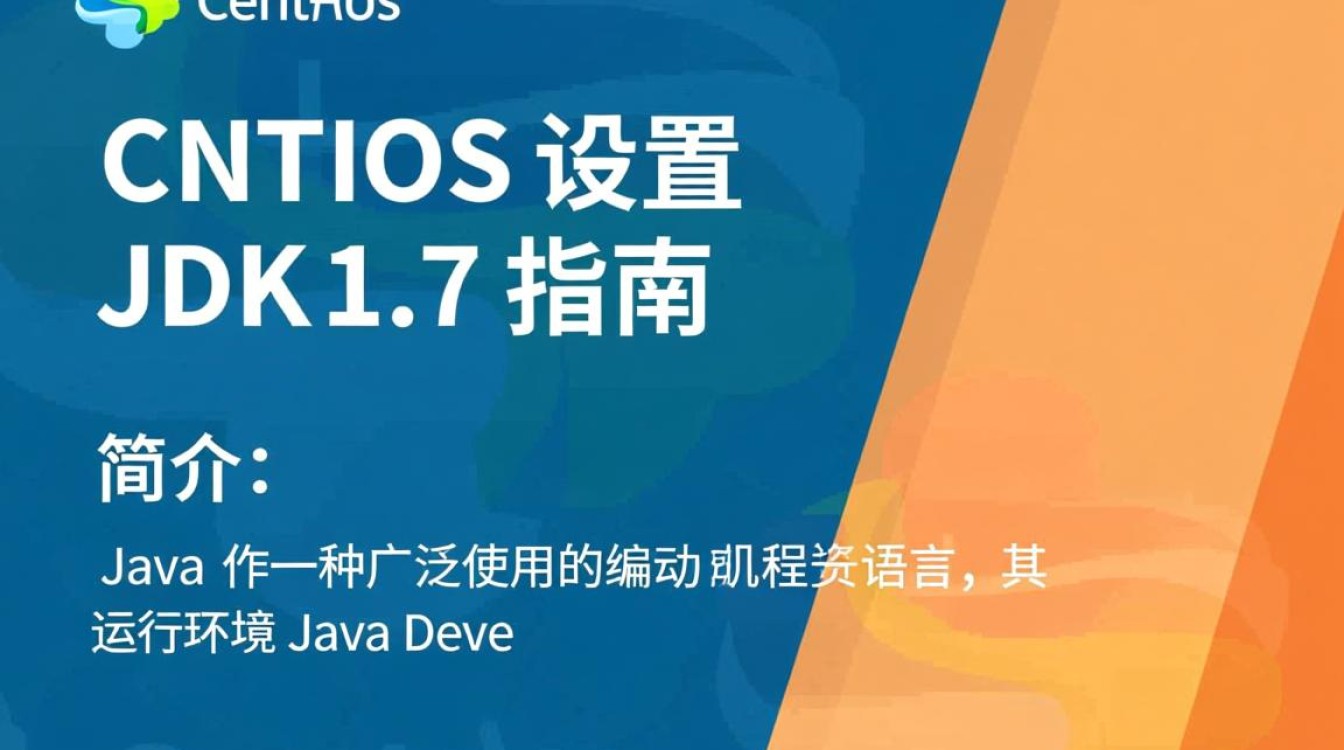 CentOS系统配置JDK1.7时遇到哪些常见问题及解决方法? CentOS系统配置JDK1.7时遇到哪些常见问题及解决方法?