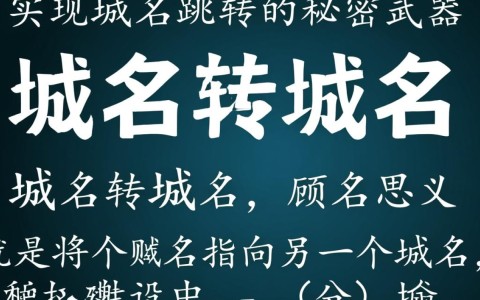 域名转域名源码如何高效操作与应用？