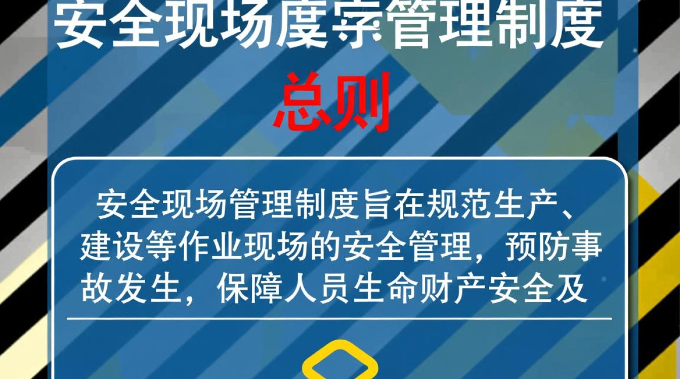安全现场管理制度如何落地执行才能有效预防事故? 安全现场管理制度如何落地执行才能有效预防事故?