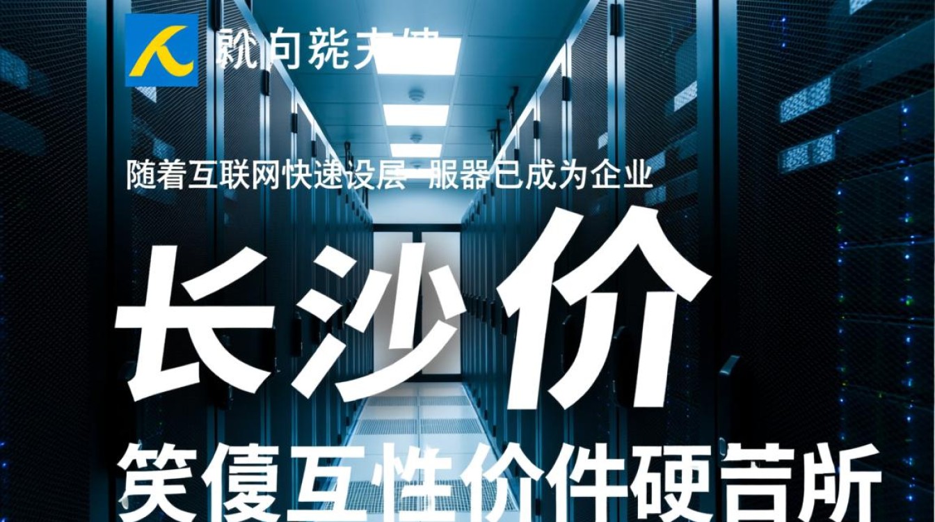 长沙价格服务器,性价比高的配置有哪些?值得推荐的品牌型号? 长沙价格服务器,性价比高的配置有哪些?值得推荐的品牌型号?