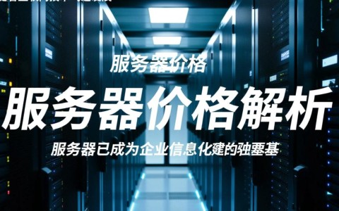 长沙市服务器价格为何波动大？揭秘性价比之选！