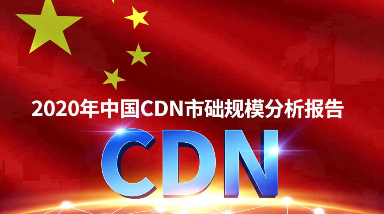 2020年中国cdn市场规模究竟有多大?背后增长动力何在? 2020年中国cdn市场规模究竟有多大?背后增长动力何在?