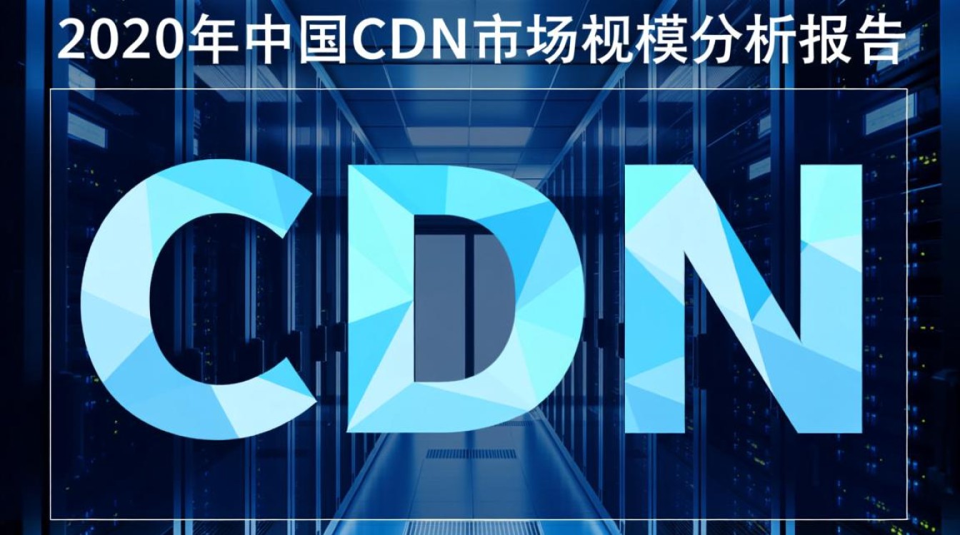 2020年中国cdn市场规模究竟有多大?背后增长动力何在? 2020年中国cdn市场规模究竟有多大?背后增长动力何在?