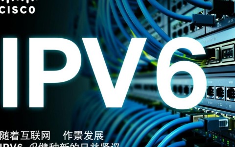 cisco ipv6配置过程中遇到哪些常见问题及解决方法？