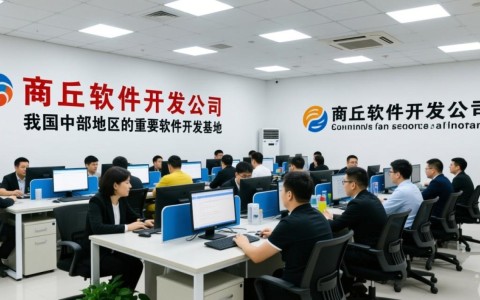 商丘软件开发公司电话是多少？哪家公司提供优质服务？