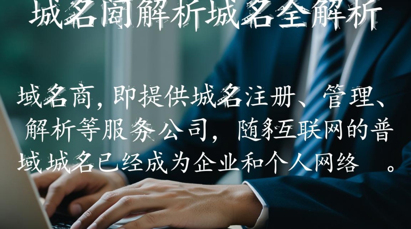 域名商解析域名时,有哪些关键步骤和注意事项? 域名商解析域名时,有哪些关键步骤和注意事项?