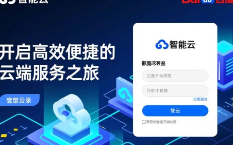 百度智能云登录入口在哪？忘记密码怎么找回？