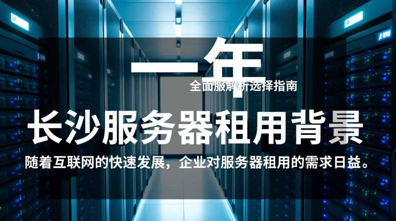 长沙服务器租用一年,性价比如何?值得投资吗? 长沙服务器租用一年,性价比如何?值得投资吗?