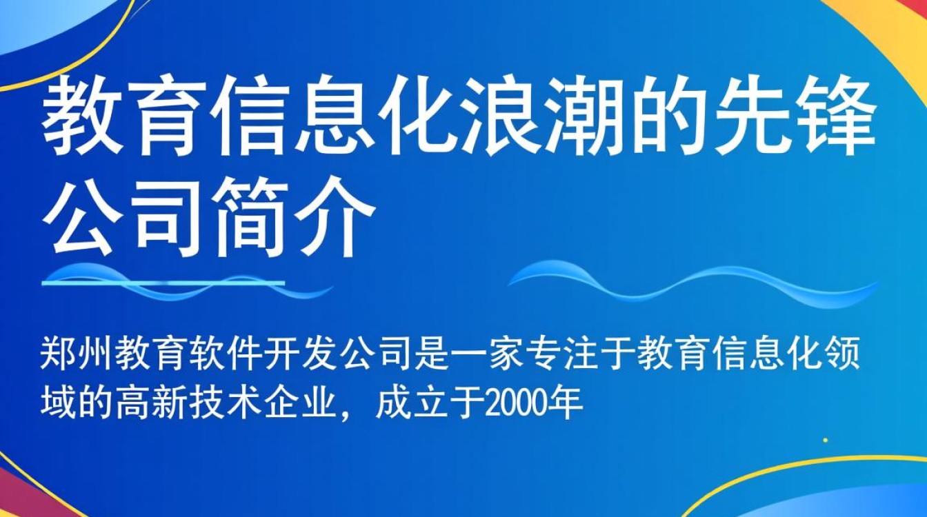 郑州教育软件开发公司,如何引领区域教育信息化发展? 郑州教育软件开发公司,如何引领区域教育信息化发展?