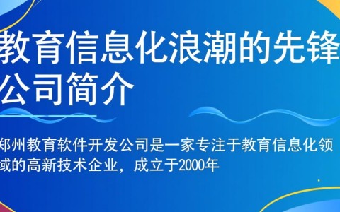 郑州教育软件开发公司，如何引领区域教育信息化发展？