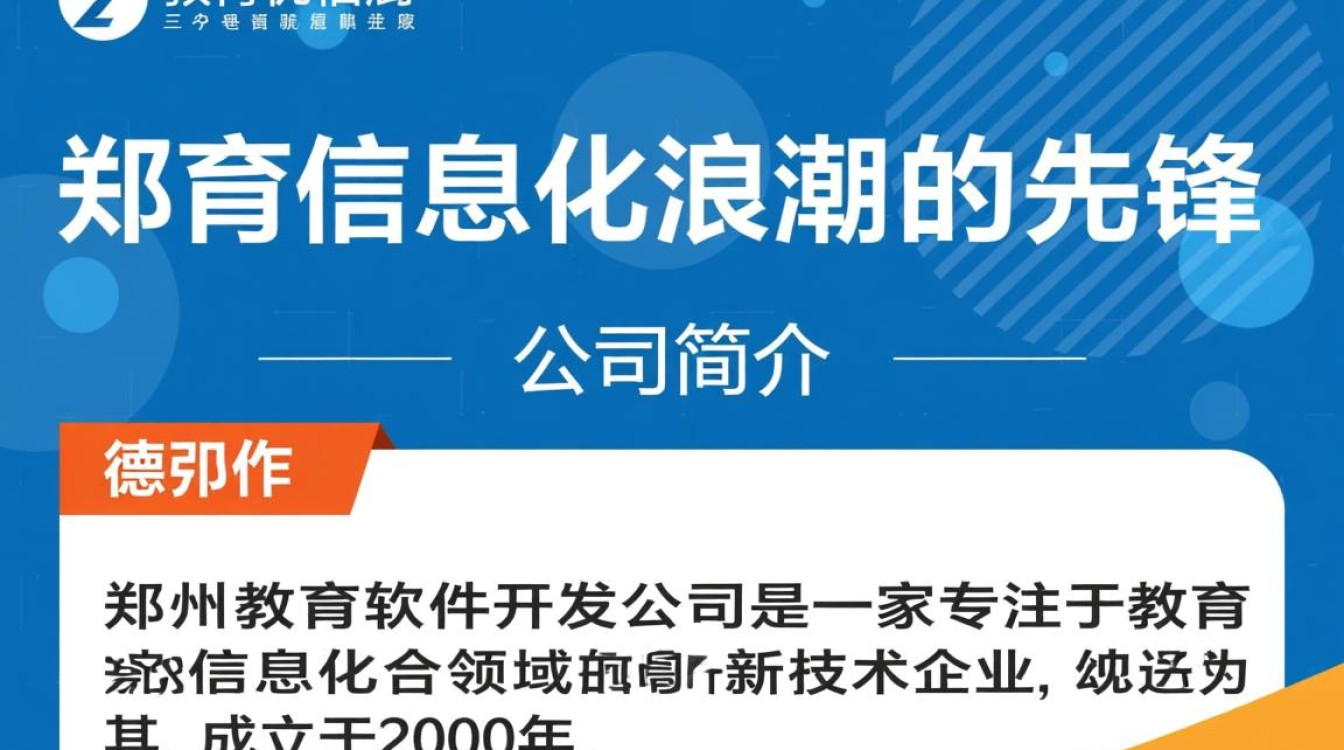 郑州教育软件开发公司,如何引领区域教育信息化发展? 郑州教育软件开发公司,如何引领区域教育信息化发展?