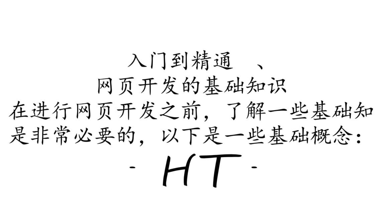 做开发网页需要掌握哪些技能和工具，如何入门和提升？