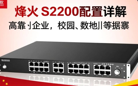 烽火s2200配置有何独到之处？性价比如何？细节揭秘！