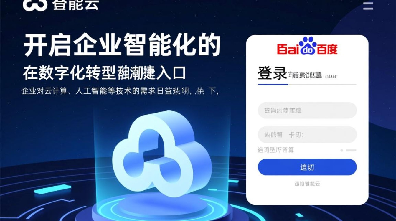 百度智能云登录失败怎么办？忘记密码如何找回账号？