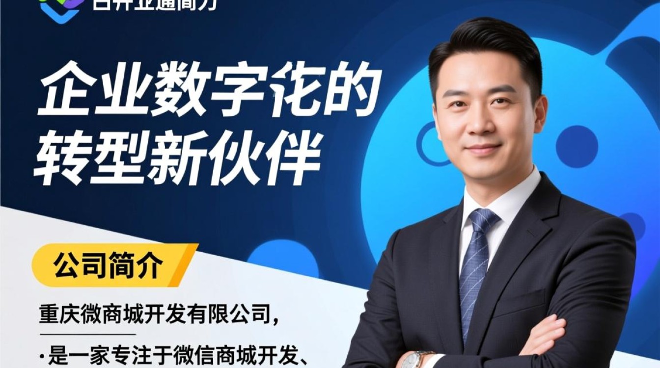 重庆微商城开发有限公司,他们的微商城开发服务有何独特之处? 重庆微商城开发有限公司,他们的微商城开发服务有何独特之处?