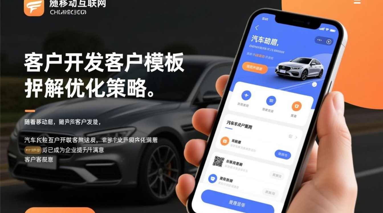 汽车行业客户开发App模板,如何打造个性化体验? 汽车行业客户开发App模板,如何打造个性化体验?