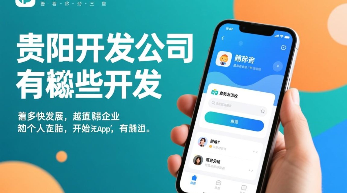 贵州贵阳地区有哪些值得推荐的知名app开发公司? 贵州贵阳地区有哪些值得推荐的知名app开发公司?