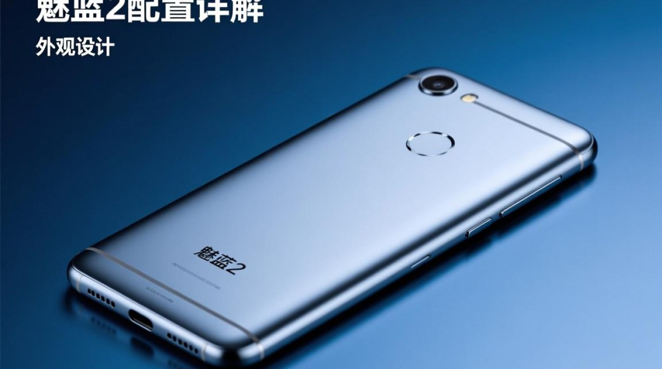 魅蓝2配置究竟如何？性价比与性能深度解析！