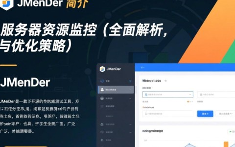 JMeter如何高效监控服务器资源？Jmeter服务器资源监控技巧揭秘！