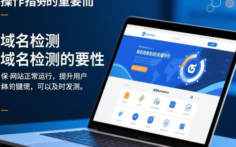 域名检测换域名为何如此重要？换域名前后有哪些注意事项？