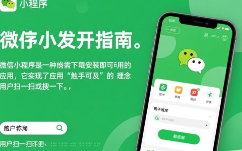 微信小程序开发指南，如何高效掌握编程技巧与最佳实践？