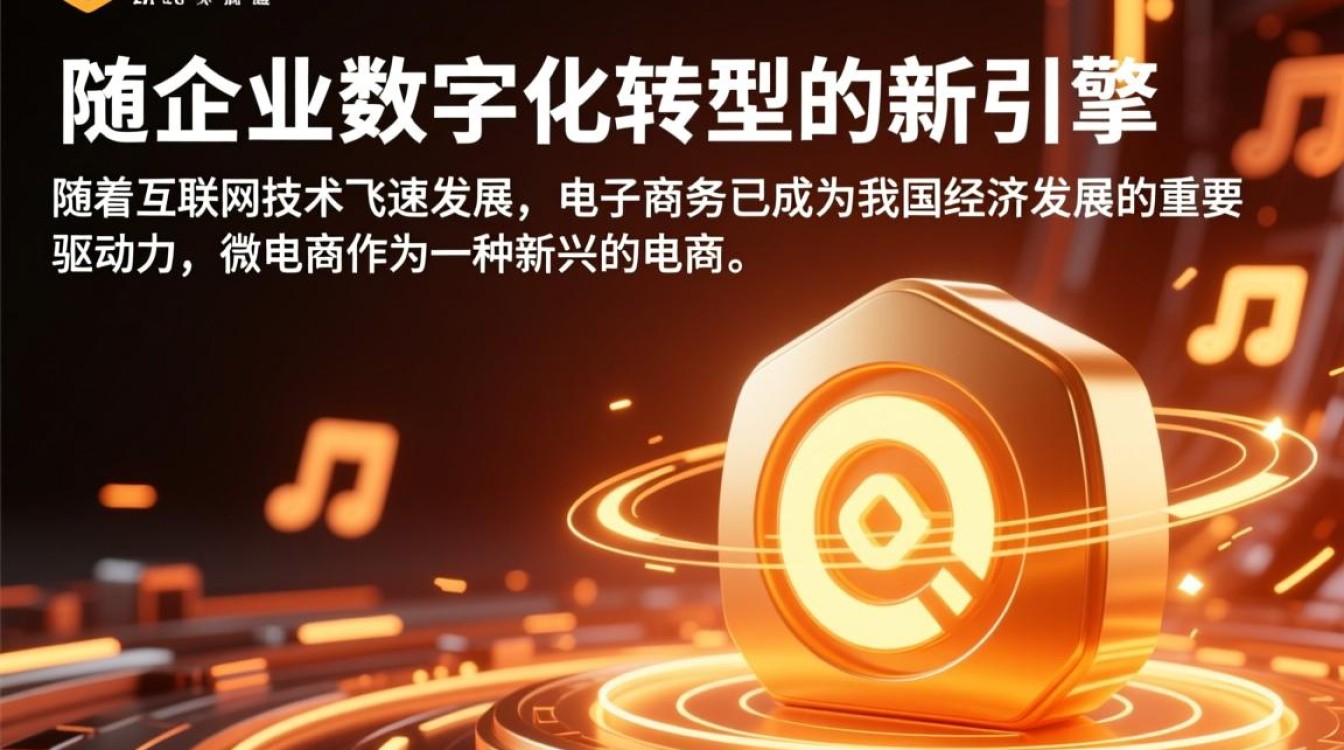 微电商软件开发公司，如何引领行业创新与变革？