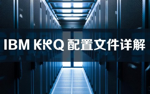 如何正确配置ibm mq的配置文件以优化性能和稳定性？