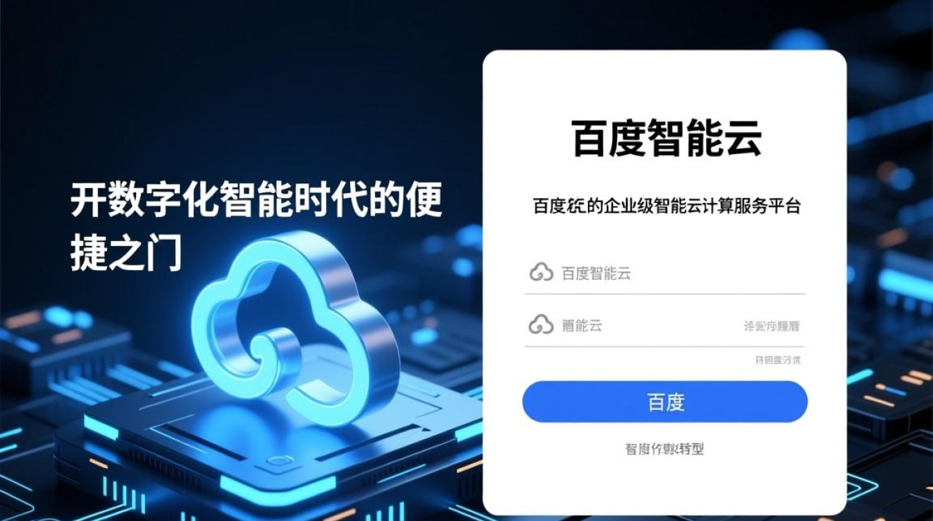 百度智能云登录不了怎么办？忘记密码或账号异常怎么解决？