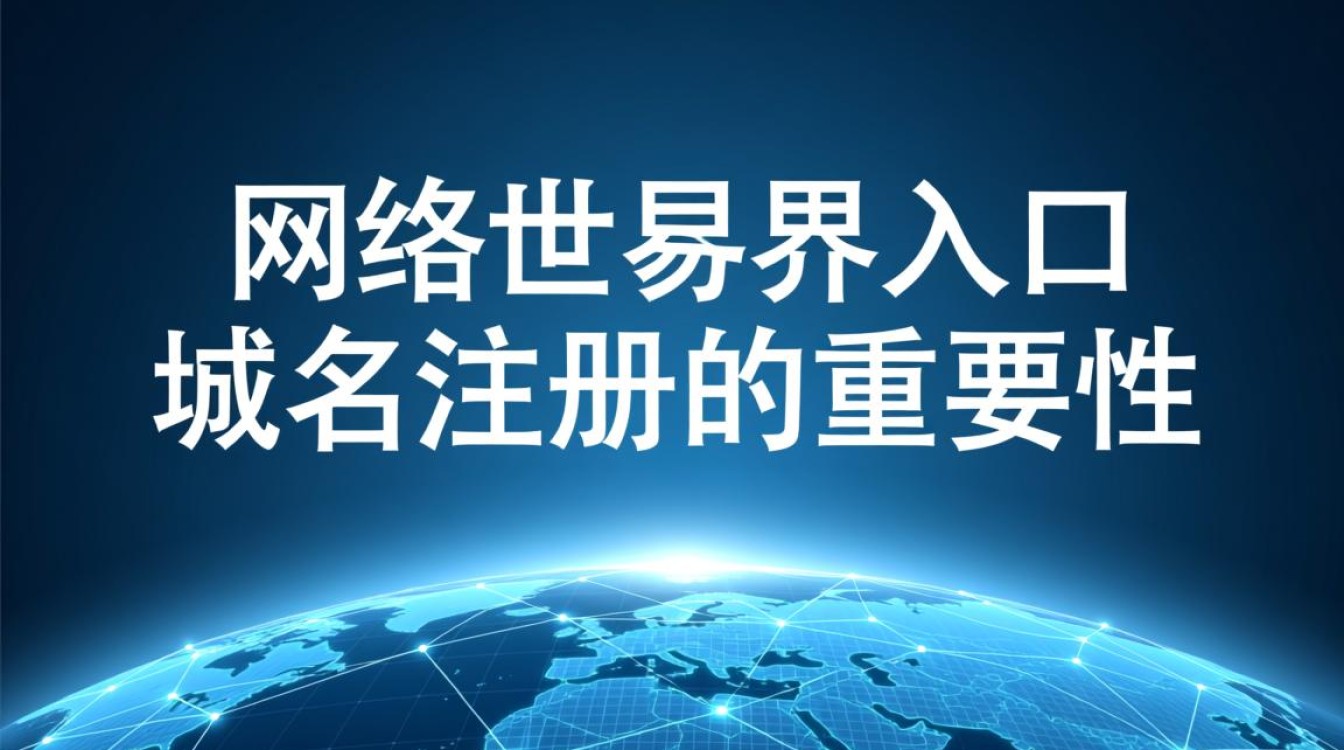 如何高效进行域名注册与查询?有哪些注意事项和技巧? 如何高效进行域名注册与查询?有哪些注意事项和技巧?